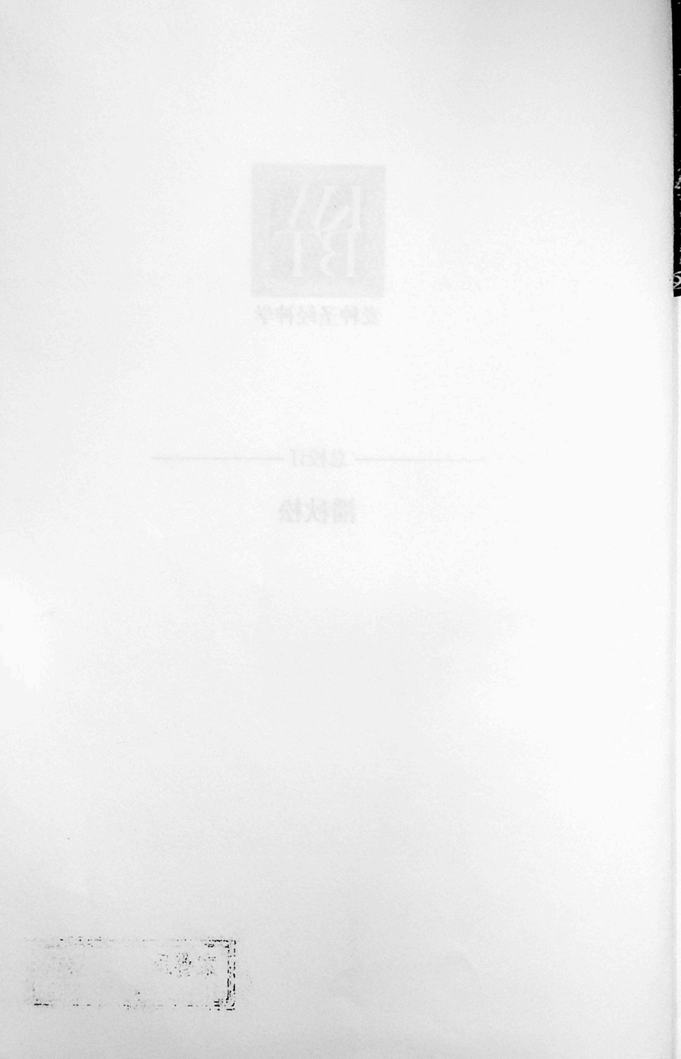 保罗神学 新旧观 第 4 页预览