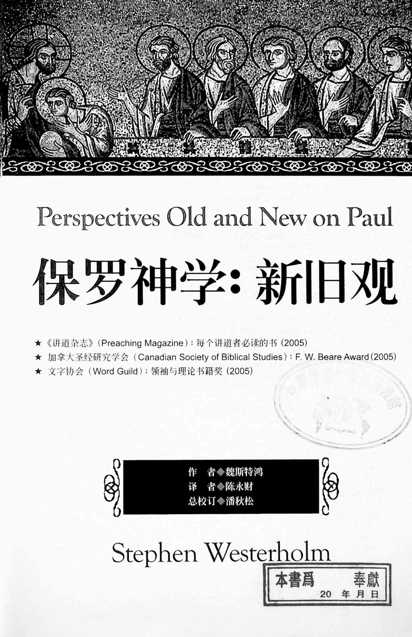 保罗神学 新旧观 第 5 页预览