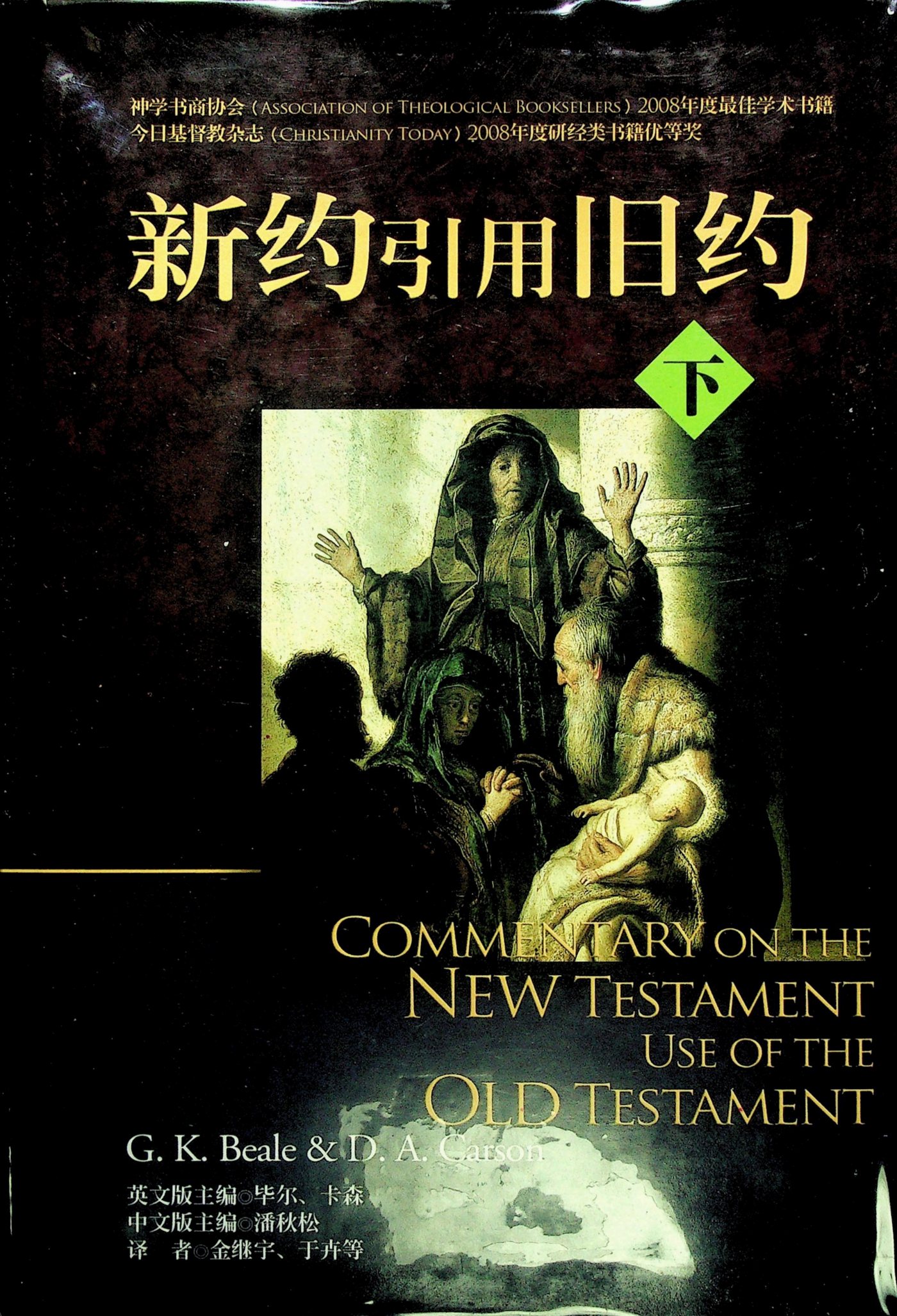 新约引用旧约下 第 1 页预览