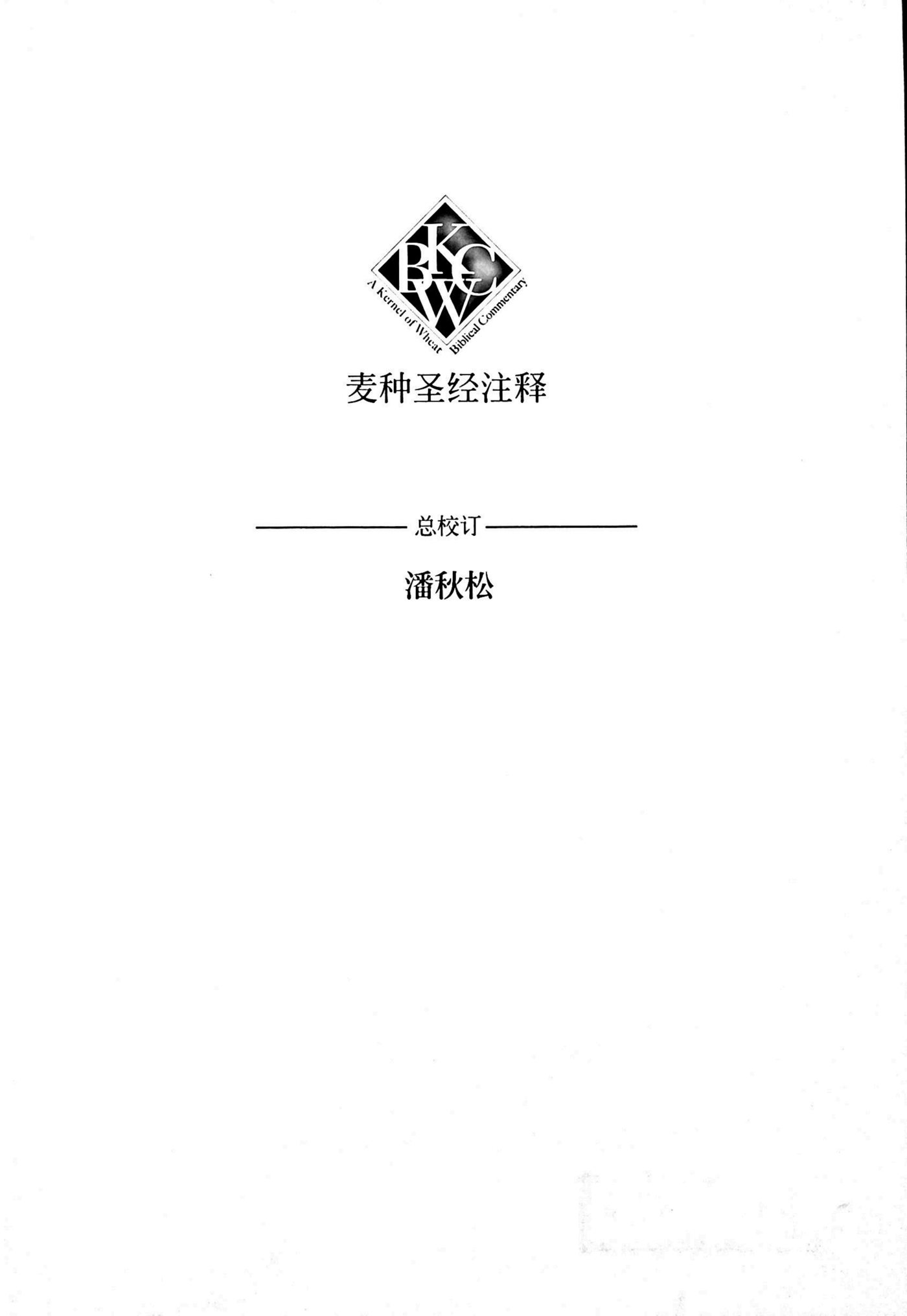 新约引用旧约下 第 3 页预览