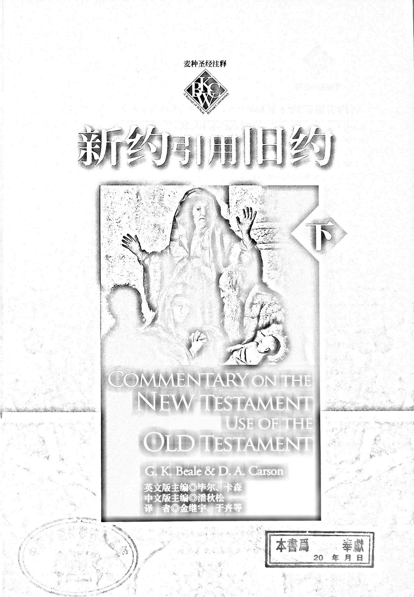 新约引用旧约下 第 5 页预览