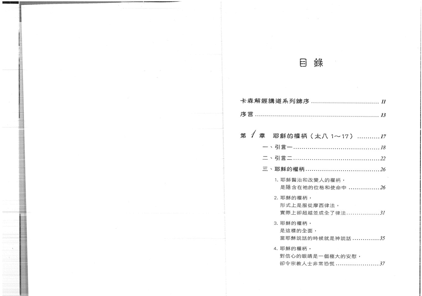 当主耶稣面对世界 第 3 页预览