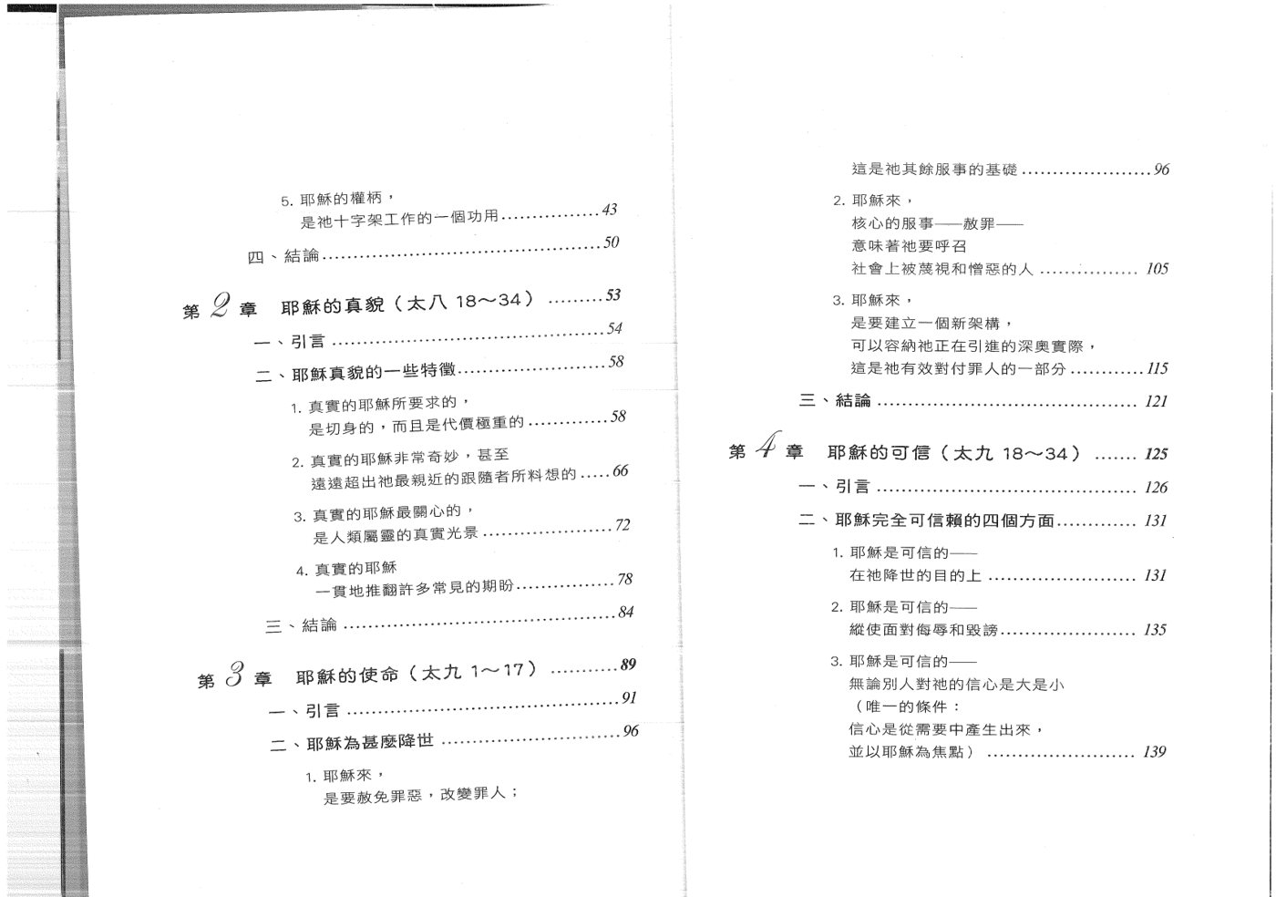 当主耶稣面对世界 第 4 页预览