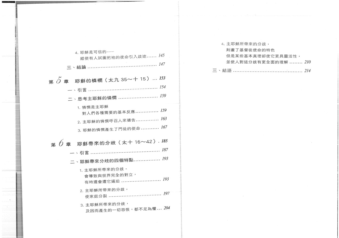 当主耶稣面对世界 第 5 页预览