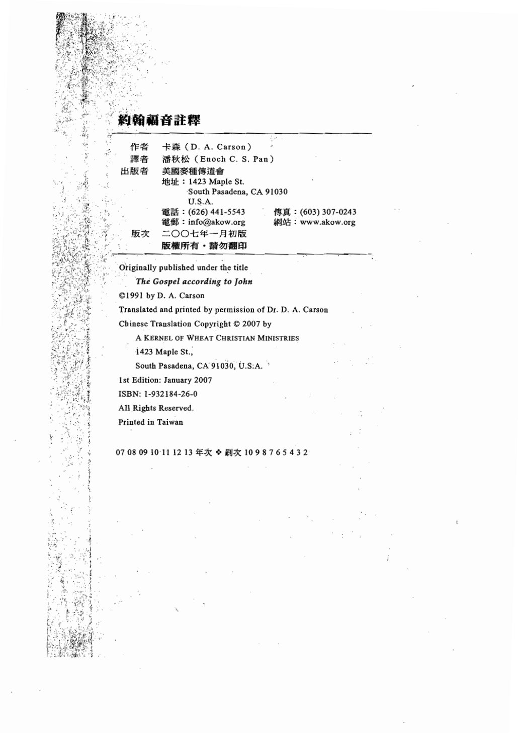 麦种圣经注释：约翰福音 第 3 页预览