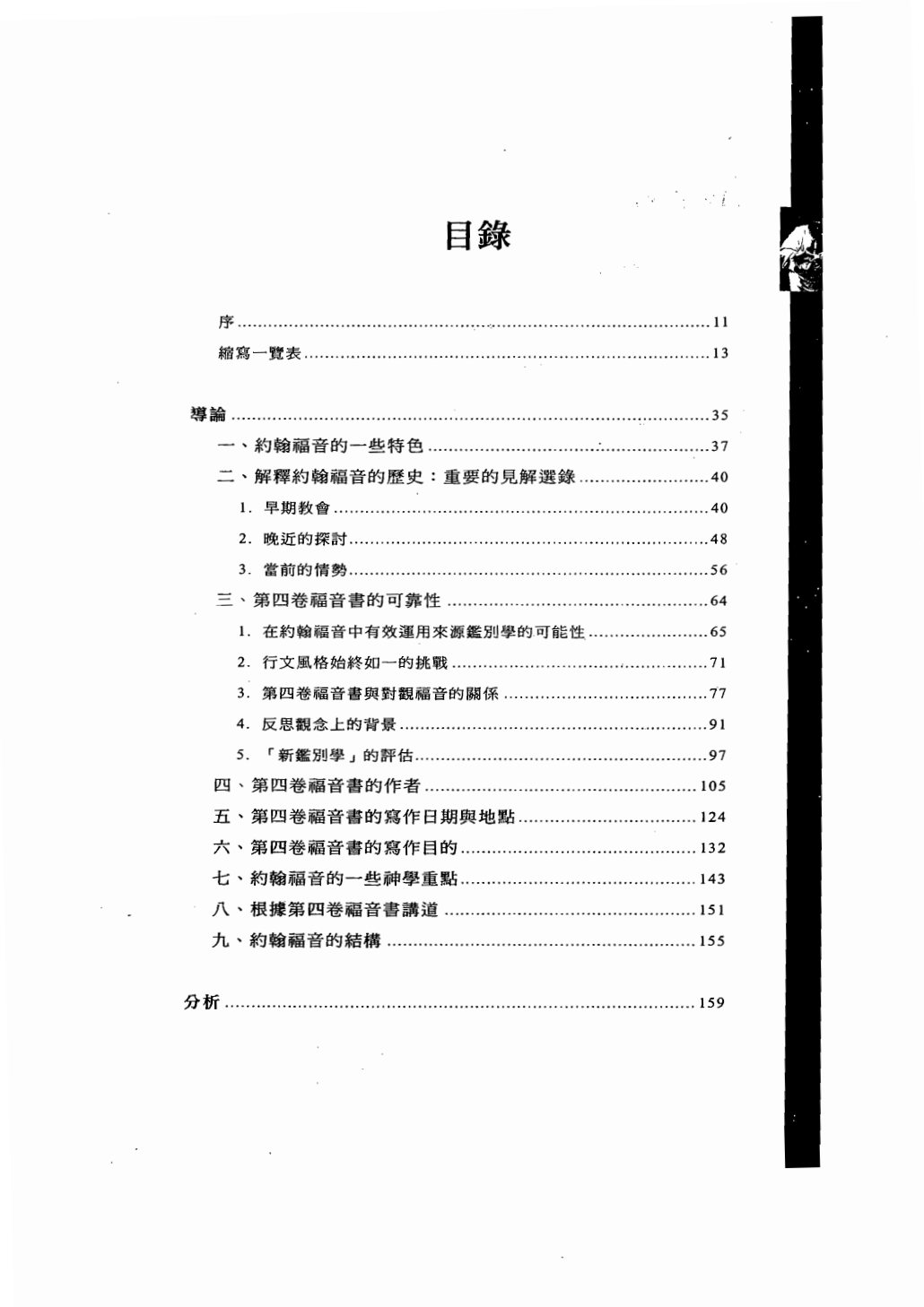 麦种圣经注释：约翰福音 第 4 页预览