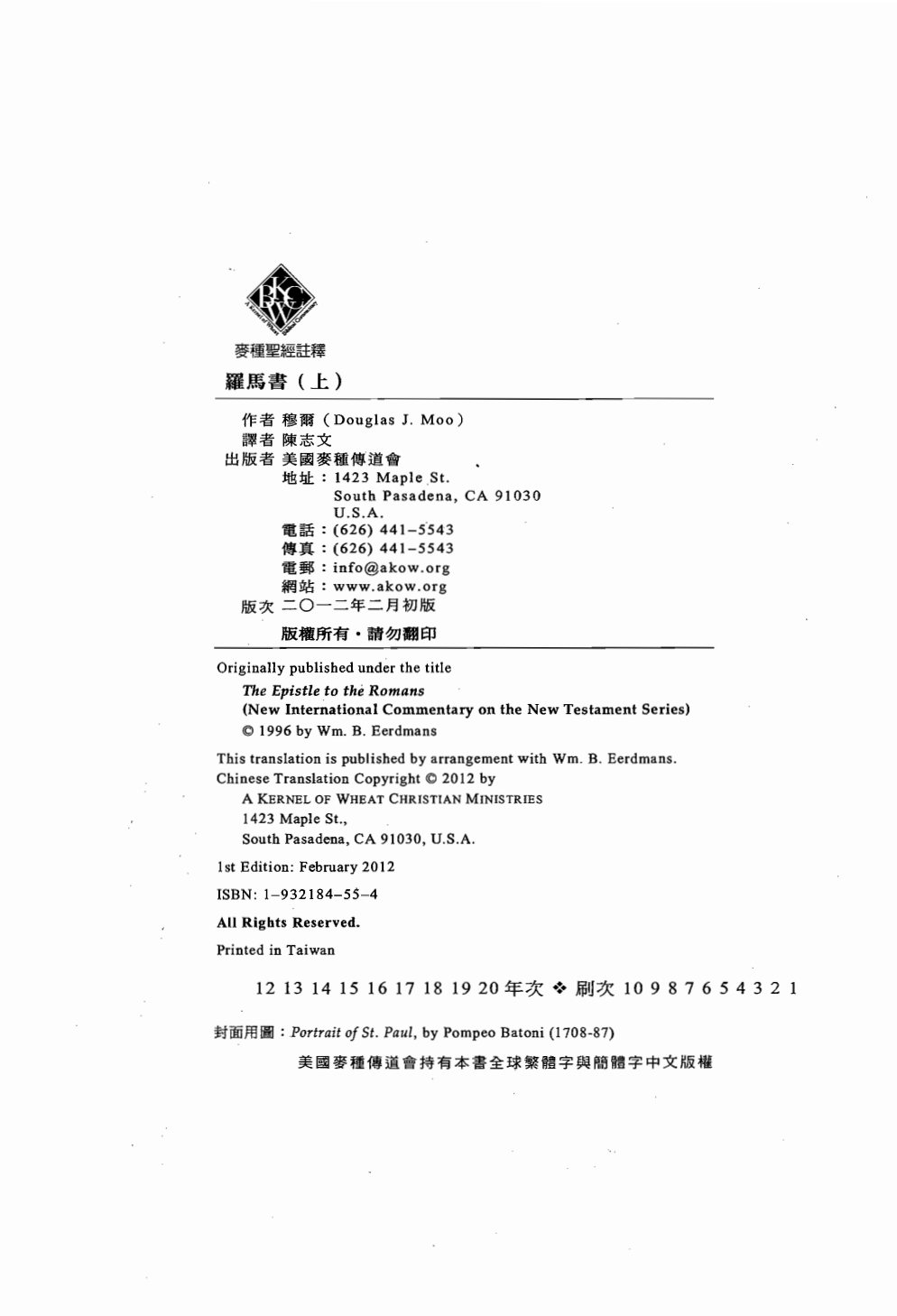 麦种圣经注释：罗马书 上 第 4 页预览