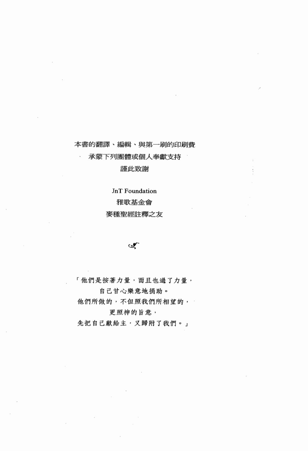 麦种圣经注释：罗马书 上 第 5 页预览