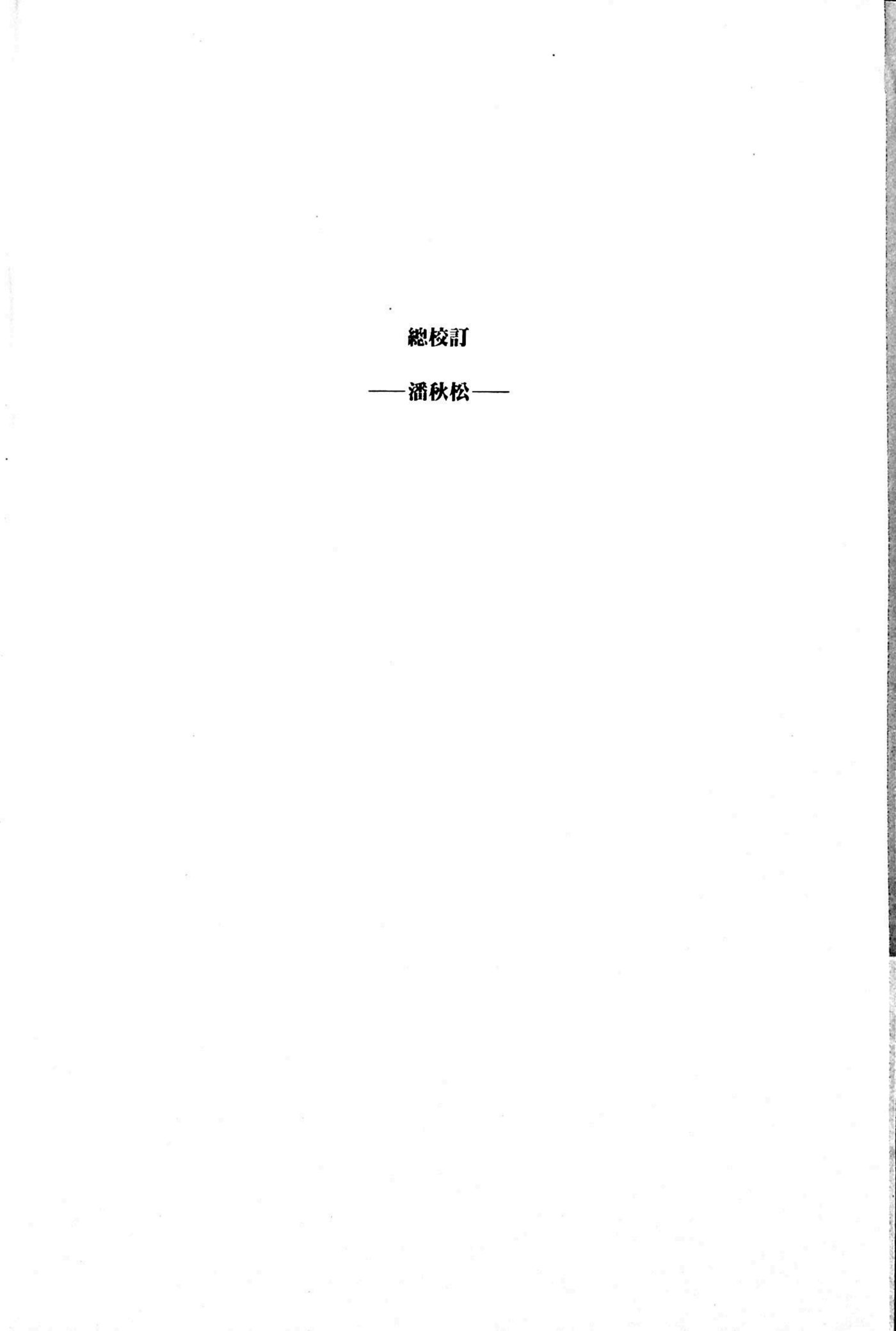 提摩太与提多书信注释下 第 3 页预览