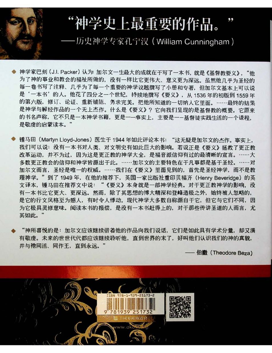 麦种基督教要义 第 2 页预览