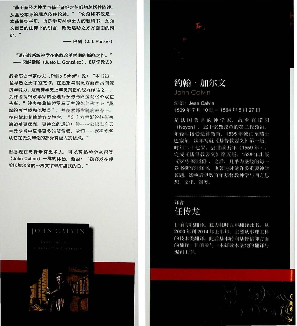 麦种基督教要义 第 3 页预览