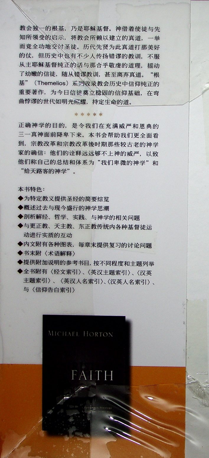 基督徒的信仰 天路客的系统神学 第 2 页预览