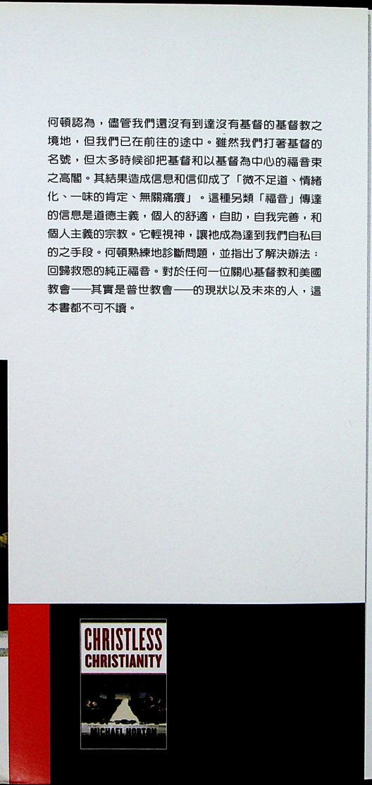 没有基督的基督教 美国教会的另类福音 第 2 页预览