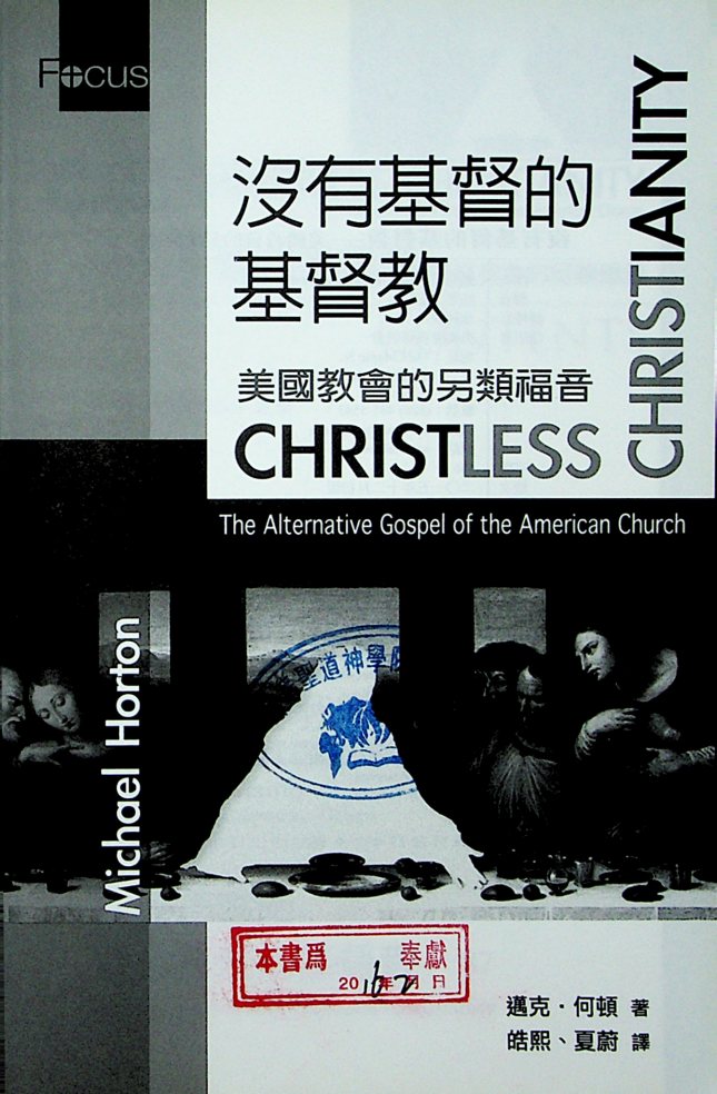 没有基督的基督教 美国教会的另类福音 第 3 页预览