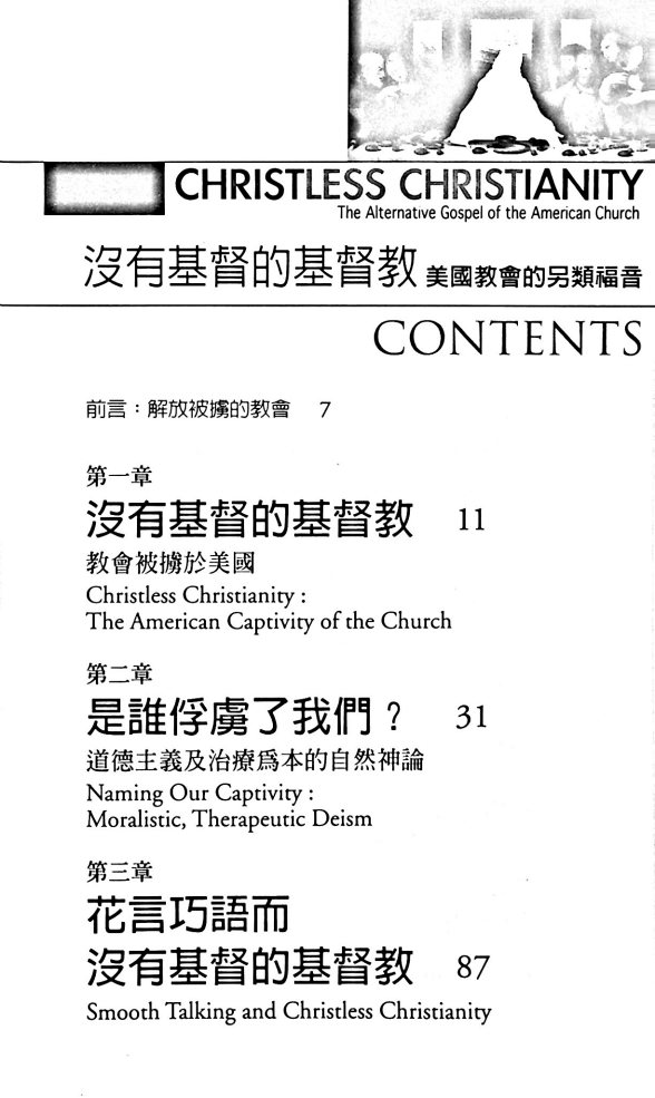 没有基督的基督教 美国教会的另类福音 第 5 页预览