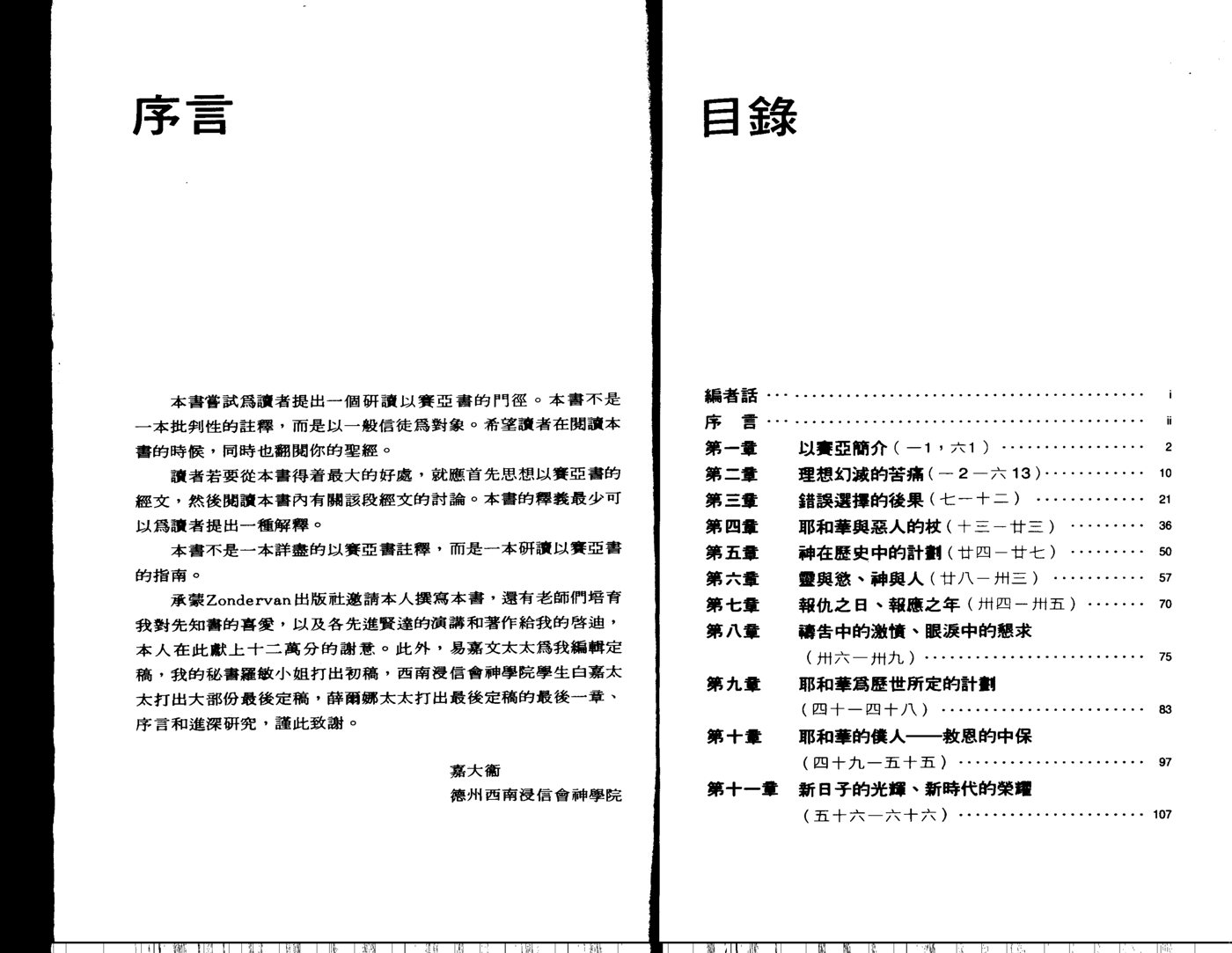 天道研经导读：以赛亚书 第 2 页预览