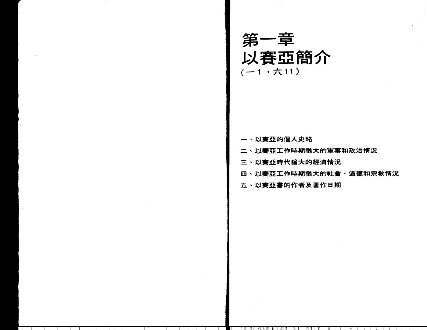 天道研经导读：以赛亚书 第 3 页预览
