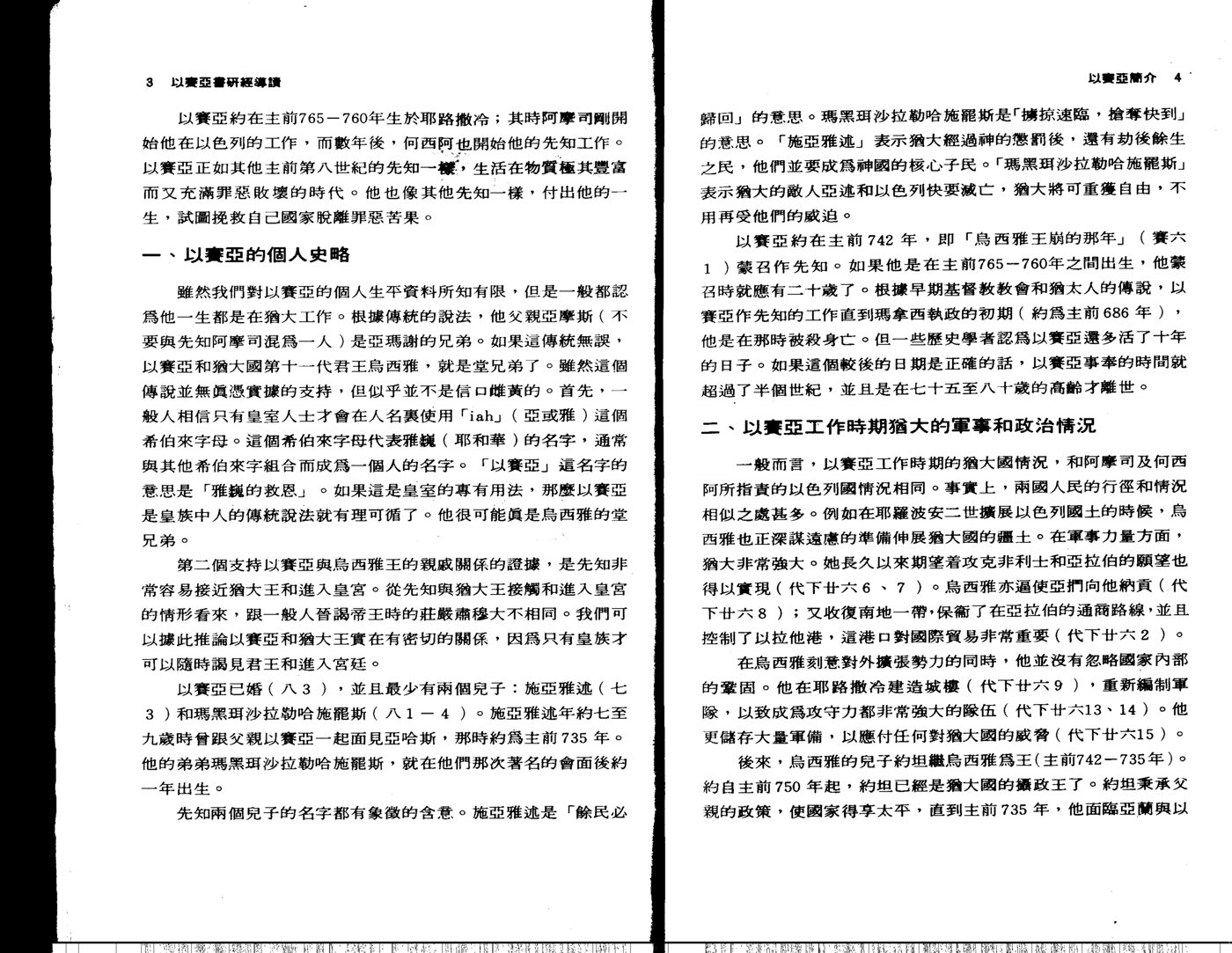 天道研经导读：以赛亚书 第 4 页预览