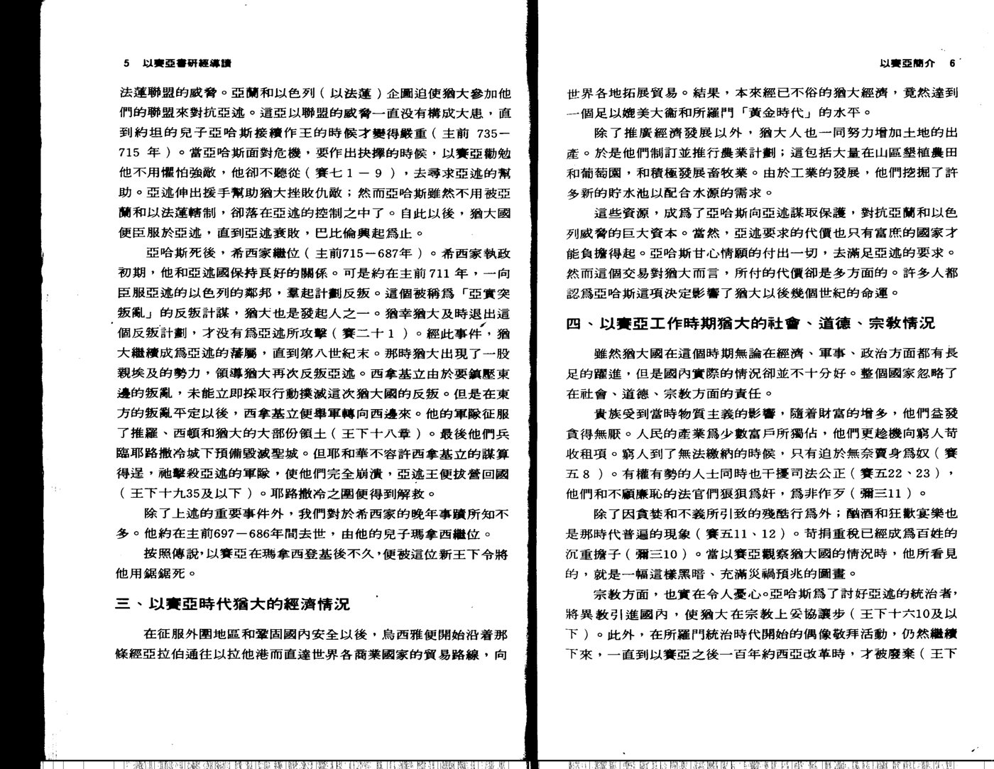 天道研经导读：以赛亚书 第 5 页预览