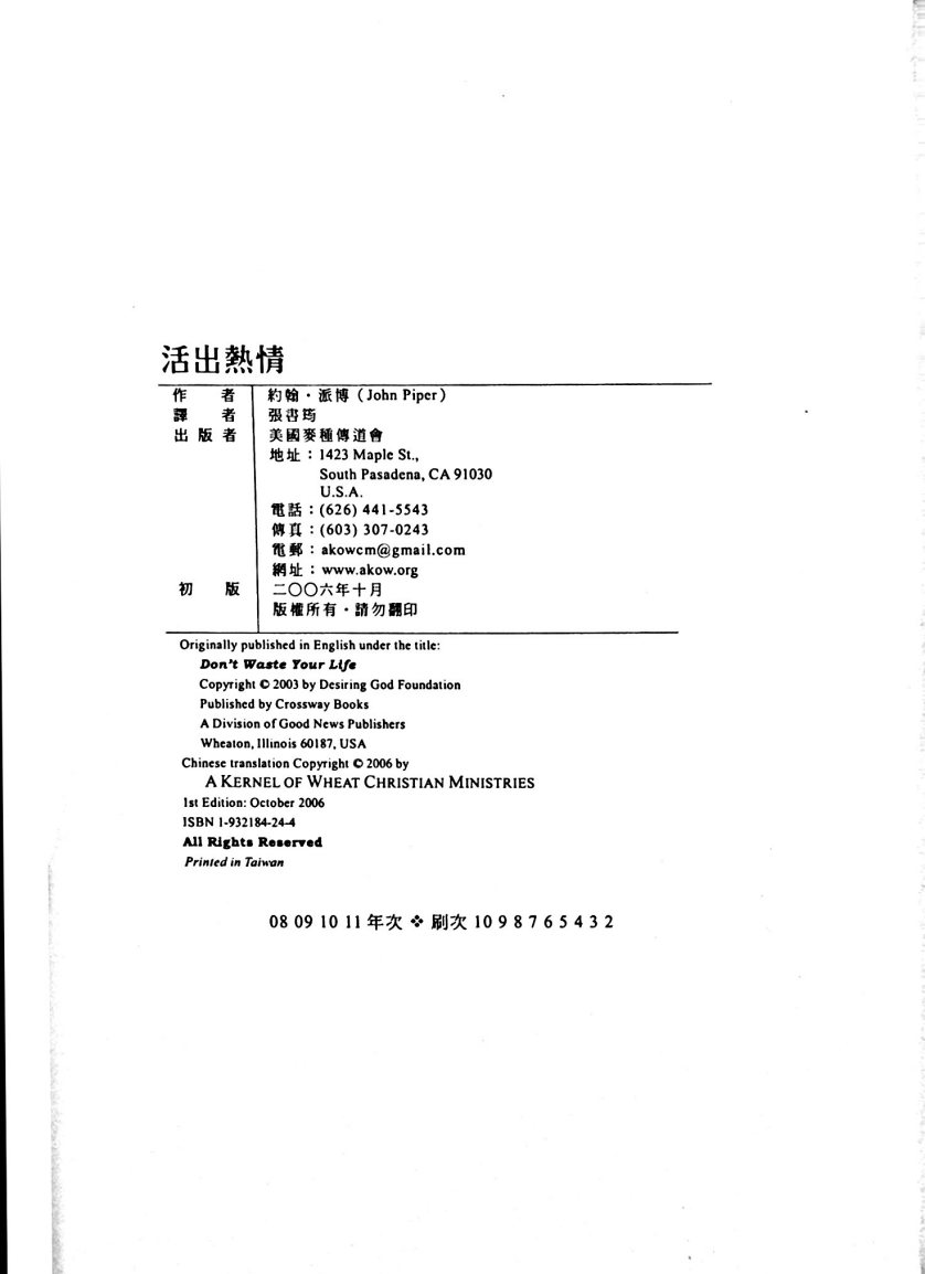 活出热情 第 2 页预览