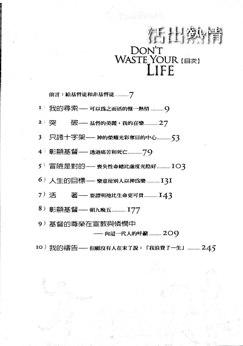 活出热情 第 5 页预览