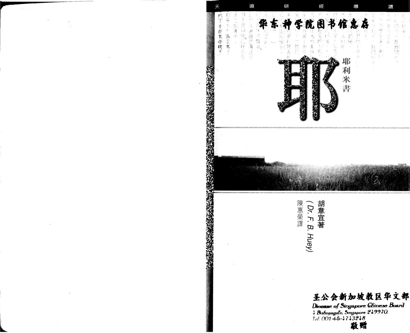 天道研经导读：耶利米书 第 1 页预览