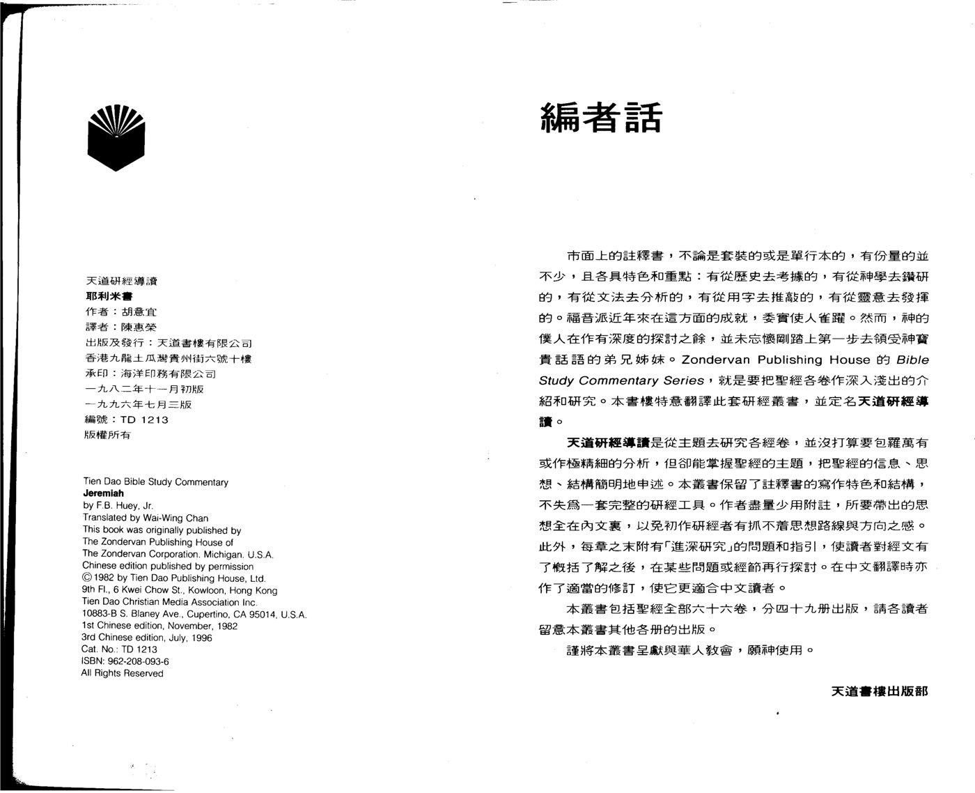 天道研经导读：耶利米书 第 2 页预览