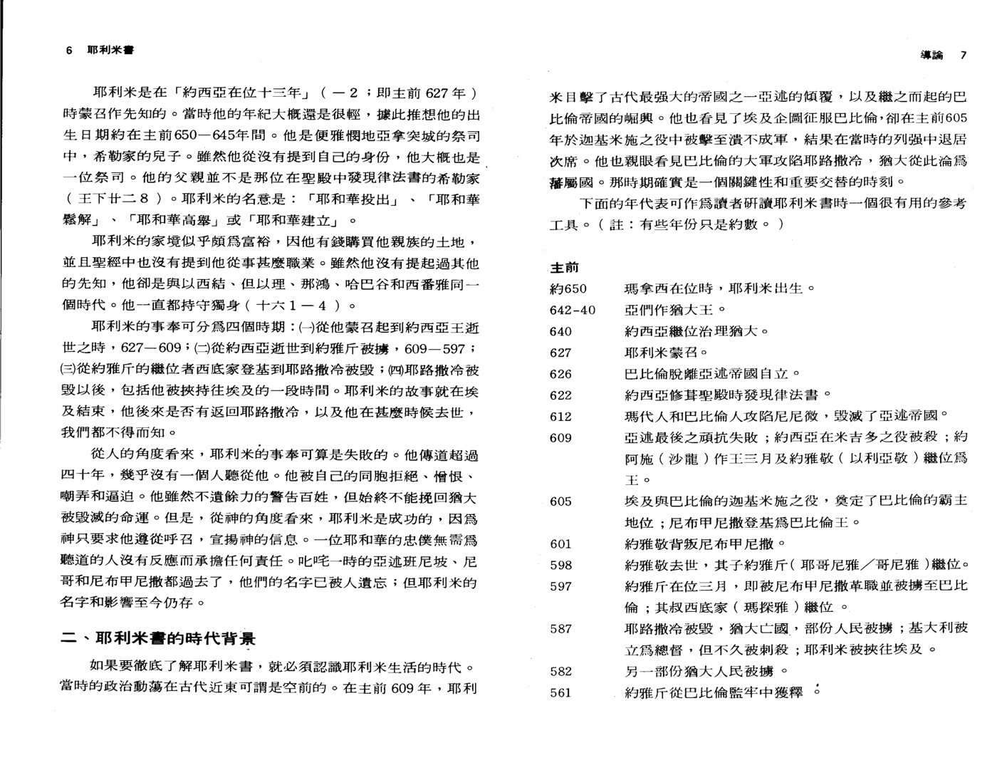 天道研经导读：耶利米书 第 5 页预览