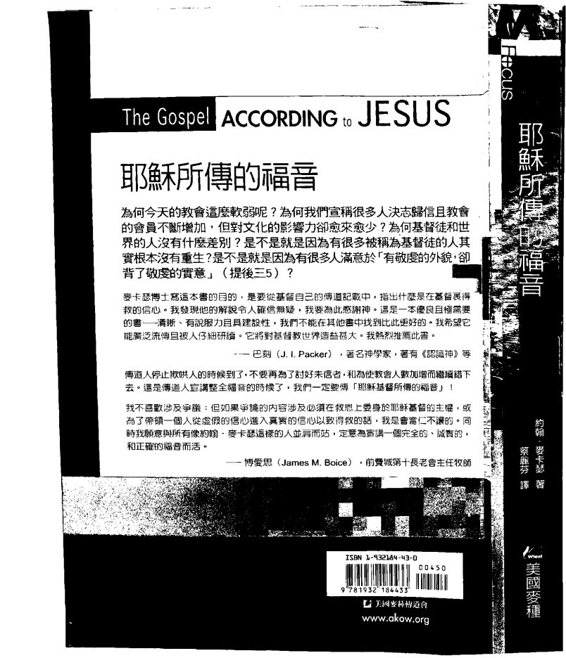 耶稣所传的福音 第 2 页预览