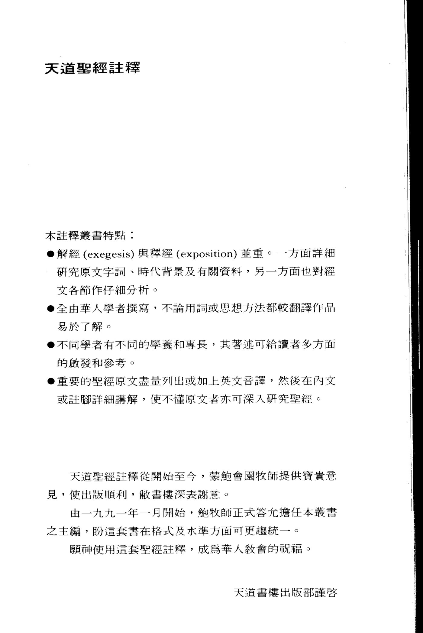 天道注释：耶利米哀歌 第 3 页预览