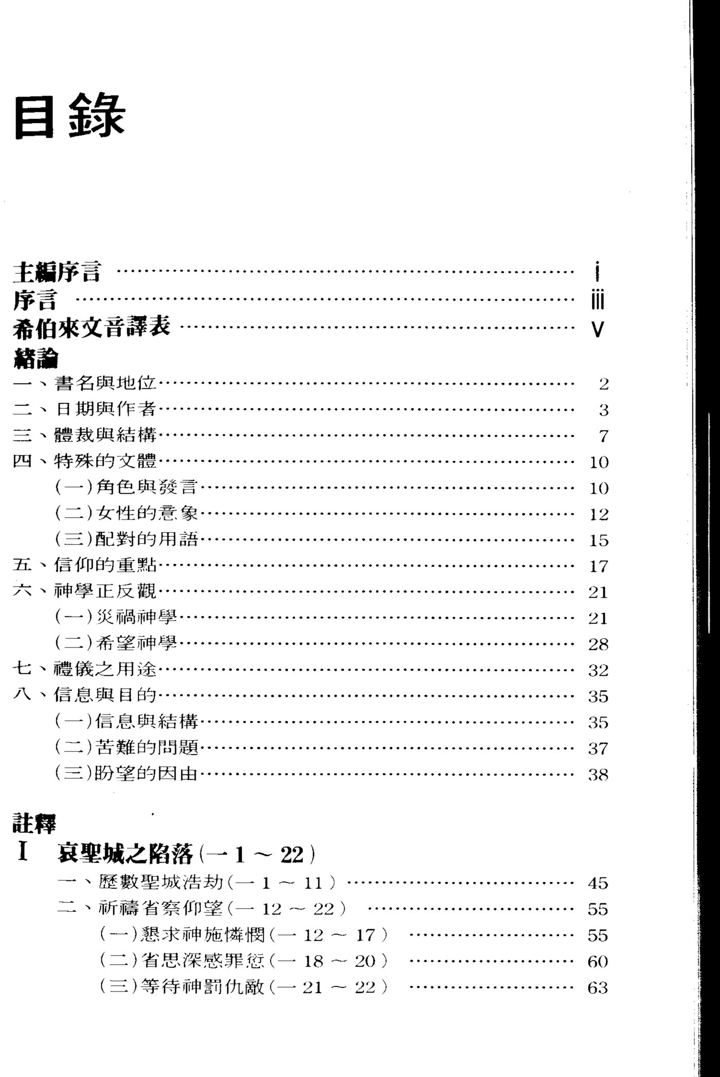 天道注释：耶利米哀歌 第 5 页预览