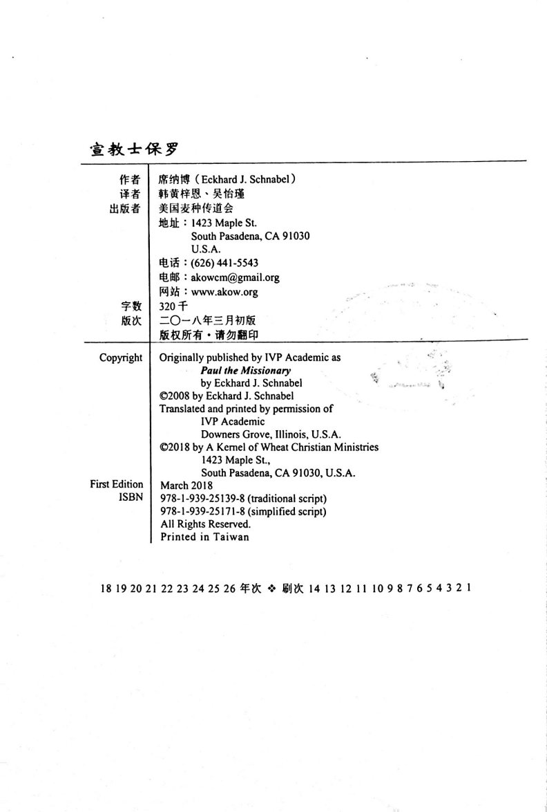 宣教士保罗 第 5 页预览