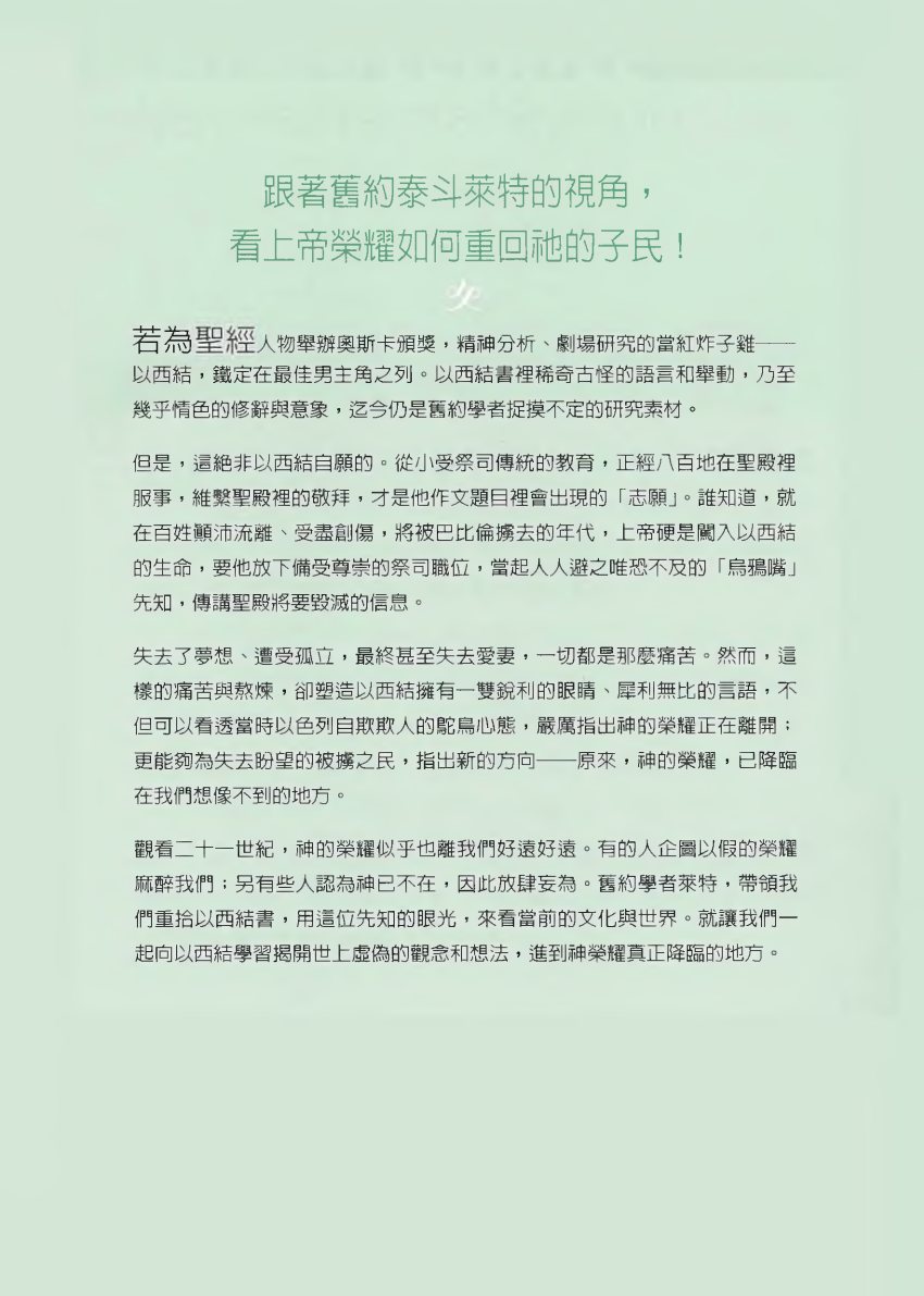 圣经信息系列：以西结书 第 2 页预览