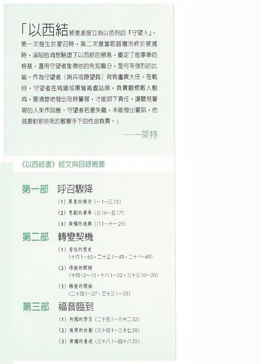 圣经信息系列：以西结书 第 3 页预览