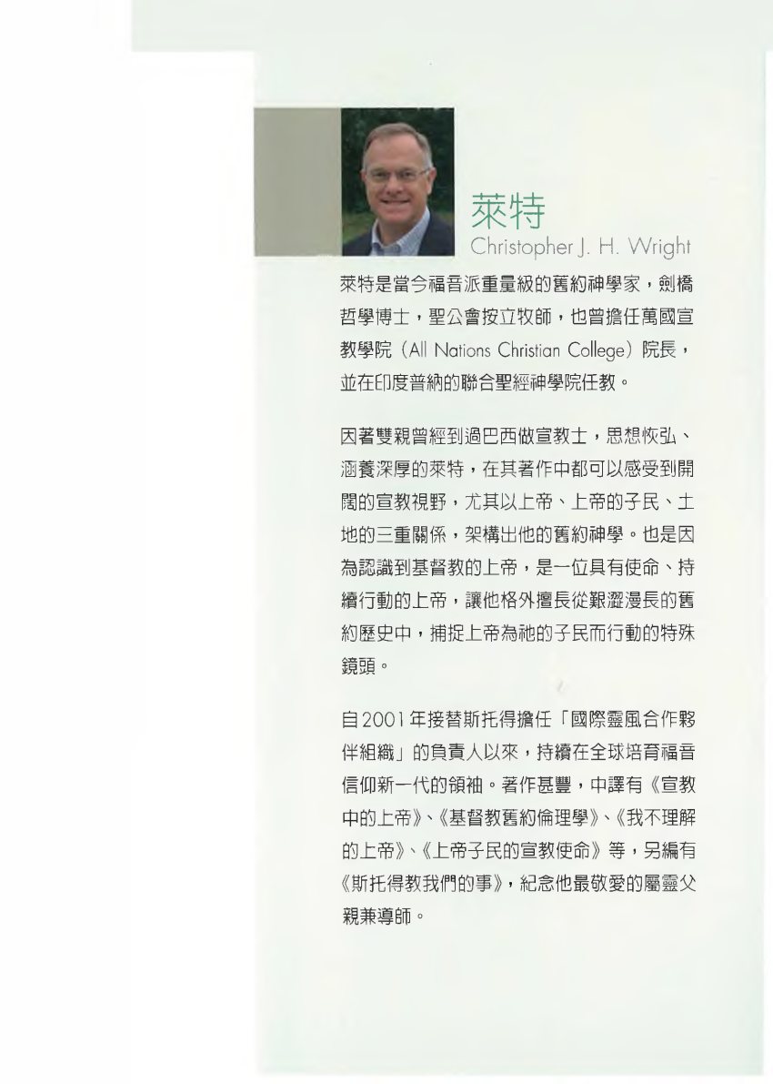 圣经信息系列：以西结书 第 4 页预览