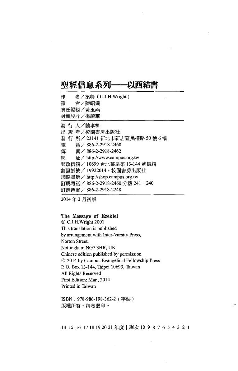 圣经信息系列：以西结书 第 5 页预览