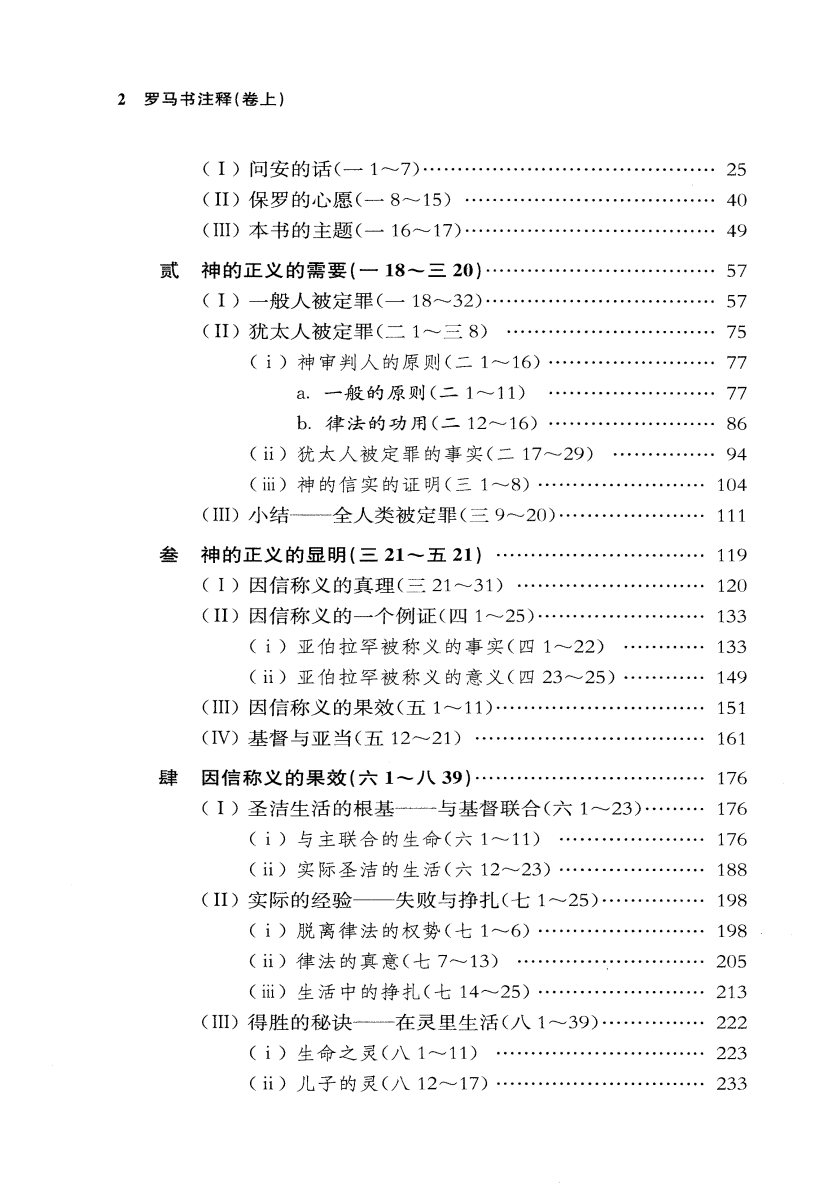 罗马书注释 上下全套 460 第 3 页预览