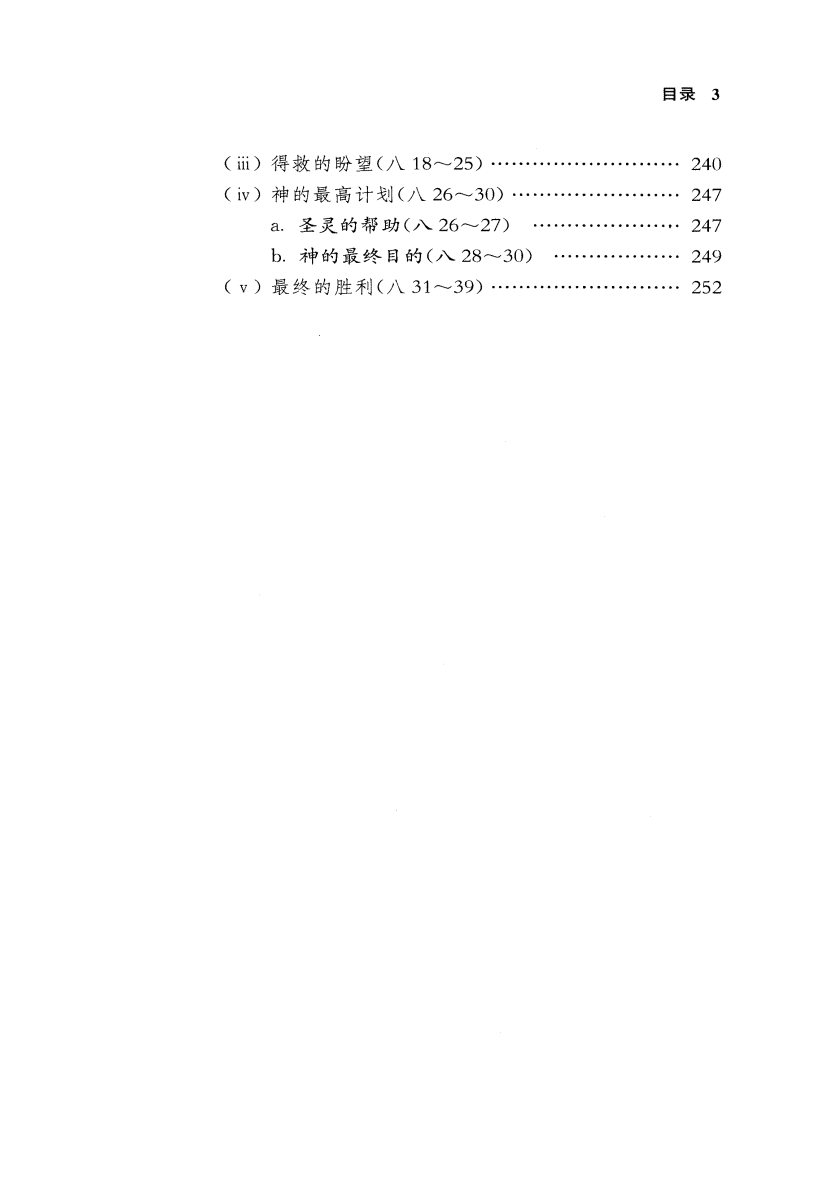罗马书注释 上下全套 460 第 4 页预览