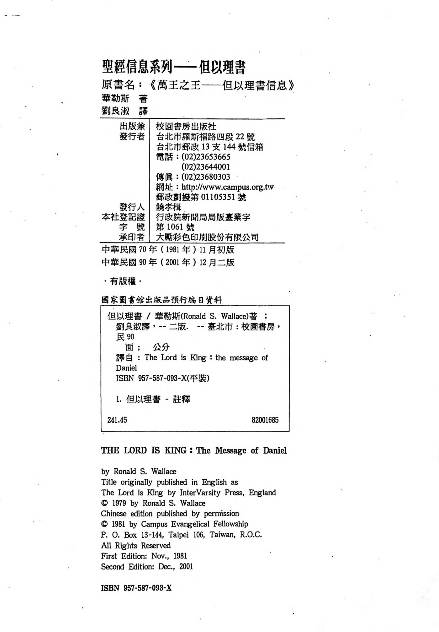但以理书——圣经信息系列 第 2 页预览