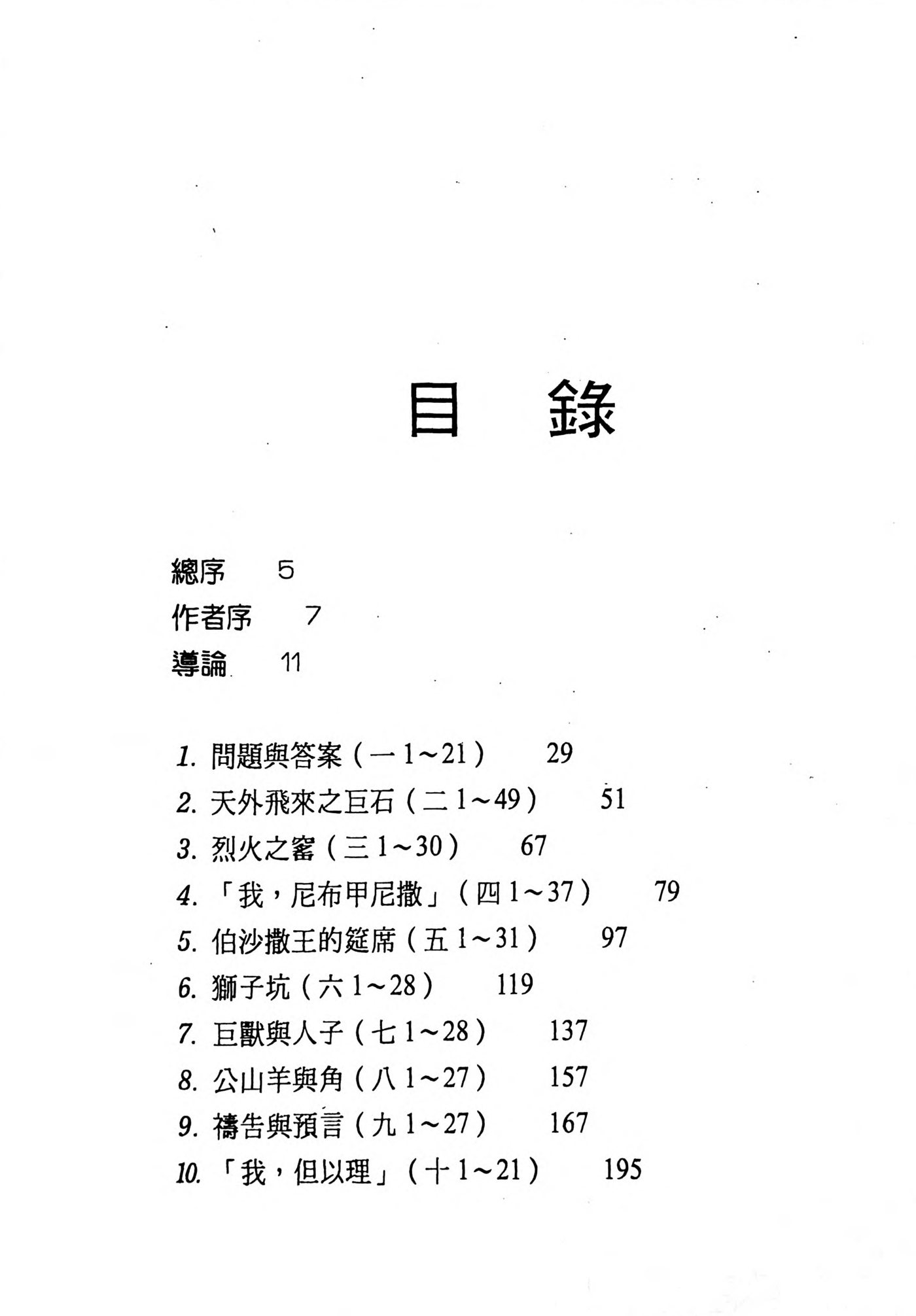 但以理书——圣经信息系列 第 3 页预览