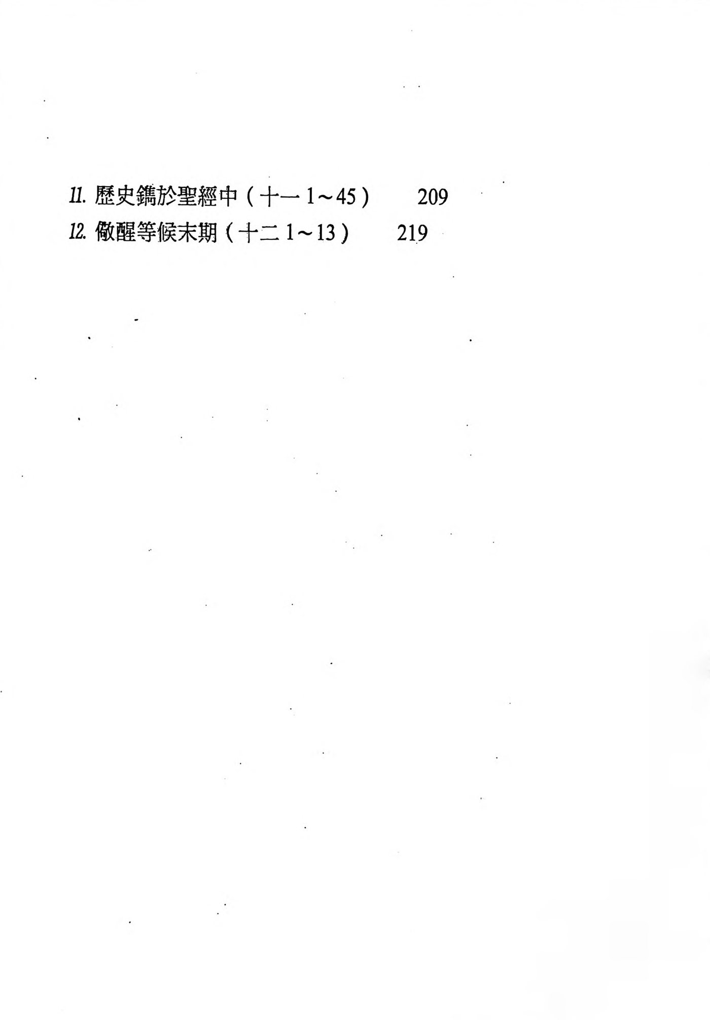 但以理书——圣经信息系列 第 4 页预览