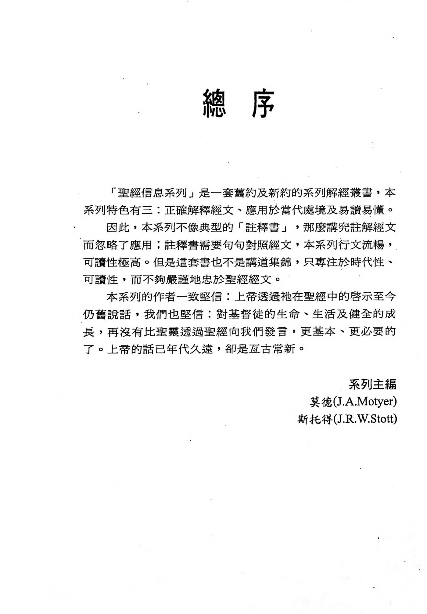 但以理书——圣经信息系列 第 5 页预览