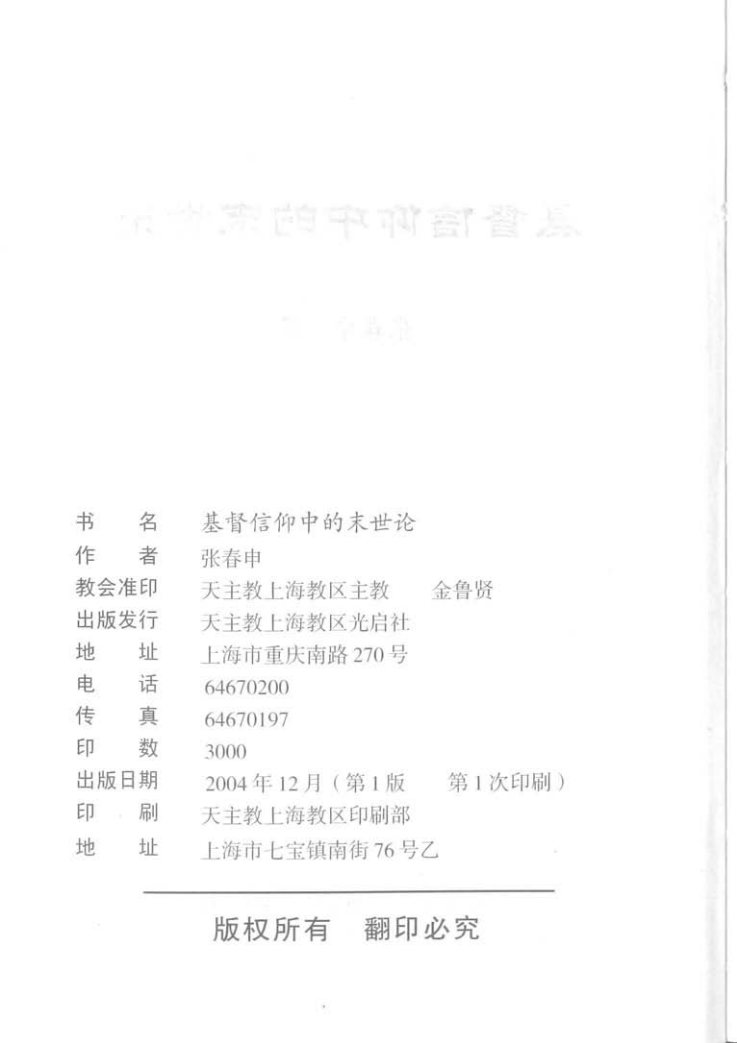 27基督信仰中的末世论 第 3 页预览