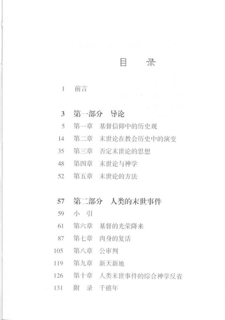 27基督信仰中的末世论 第 4 页预览