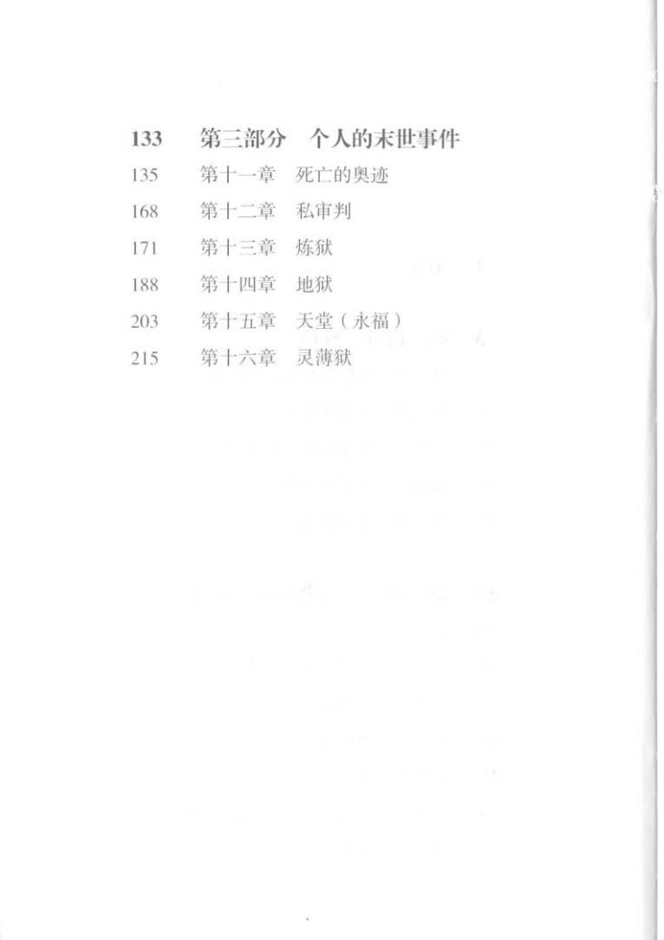 27基督信仰中的末世论 第 5 页预览