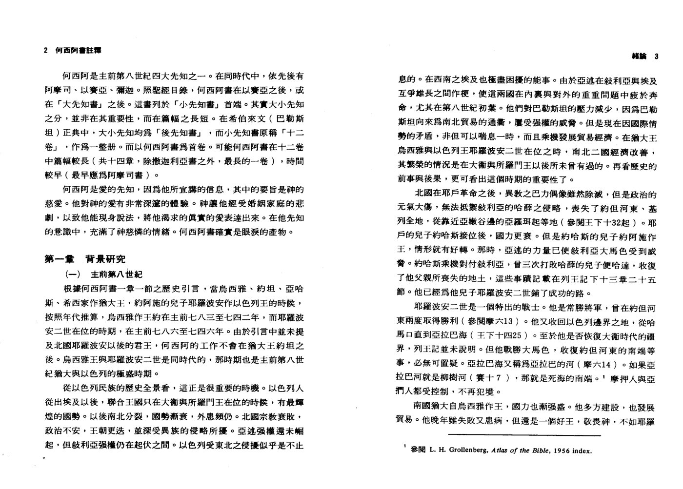 何西阿书——天道圣经注释 第 3 页预览