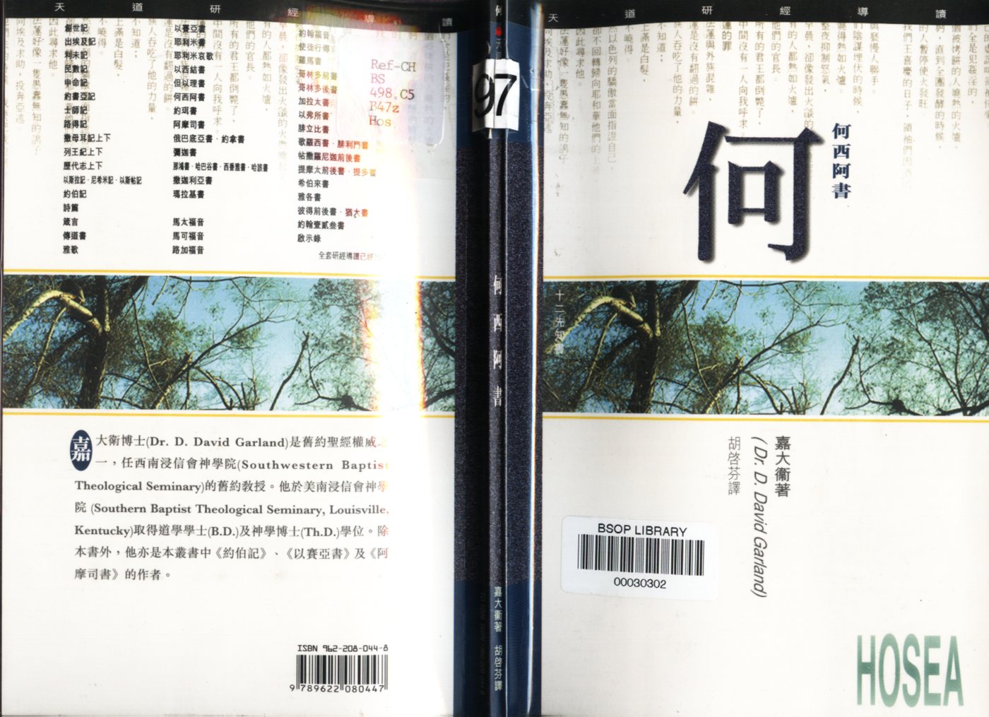 何西阿书天道研经导读 嘉大卫 第 1 页预览