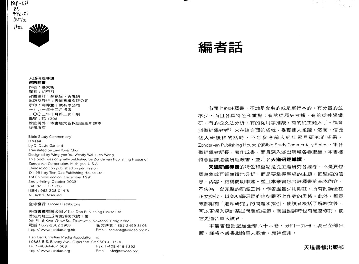 何西阿书天道研经导读 嘉大卫 第 2 页预览