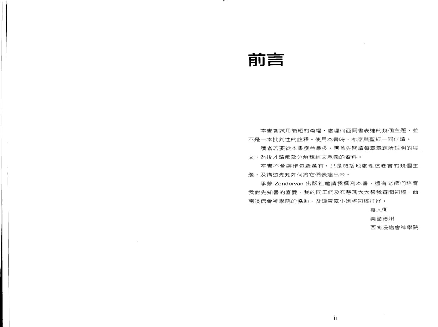 何西阿书天道研经导读 嘉大卫 第 3 页预览