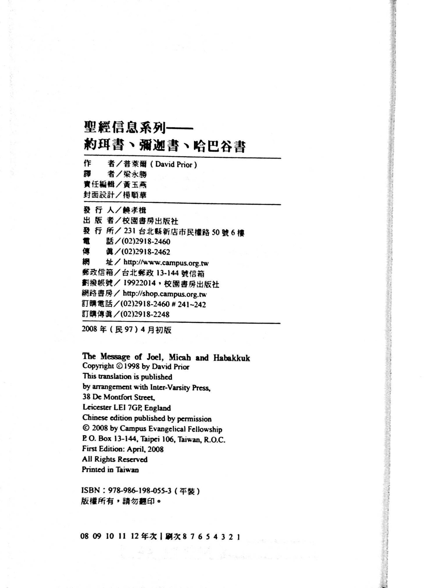 圣经信息系列：约珥书、弥迦书、哈巴谷书 第 2 页预览